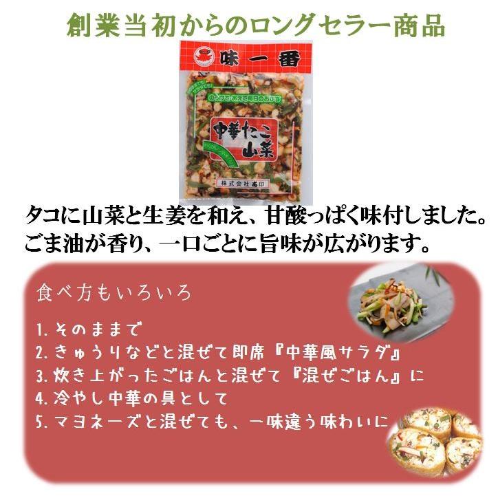 味一番 中華たこ山菜 300ｇ 6パック タコ たこ 山菜 惣菜 珍味 おつまみ