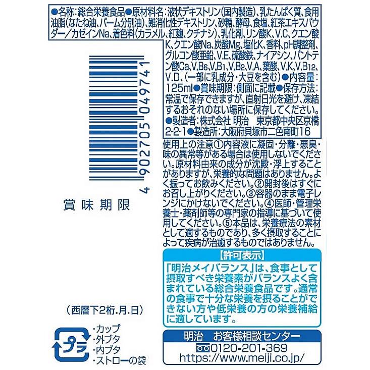 明治 メイバランスMiniカップ ミルクティー味 125ml