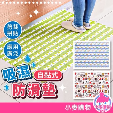 自黏式吸濕防滑墊 吸濕防滑地墊 吸水貼 地墊  廚房地墊 吸水地墊 桌墊 防滑地墊 止滑墊 踏墊【小麥購物】【C362】