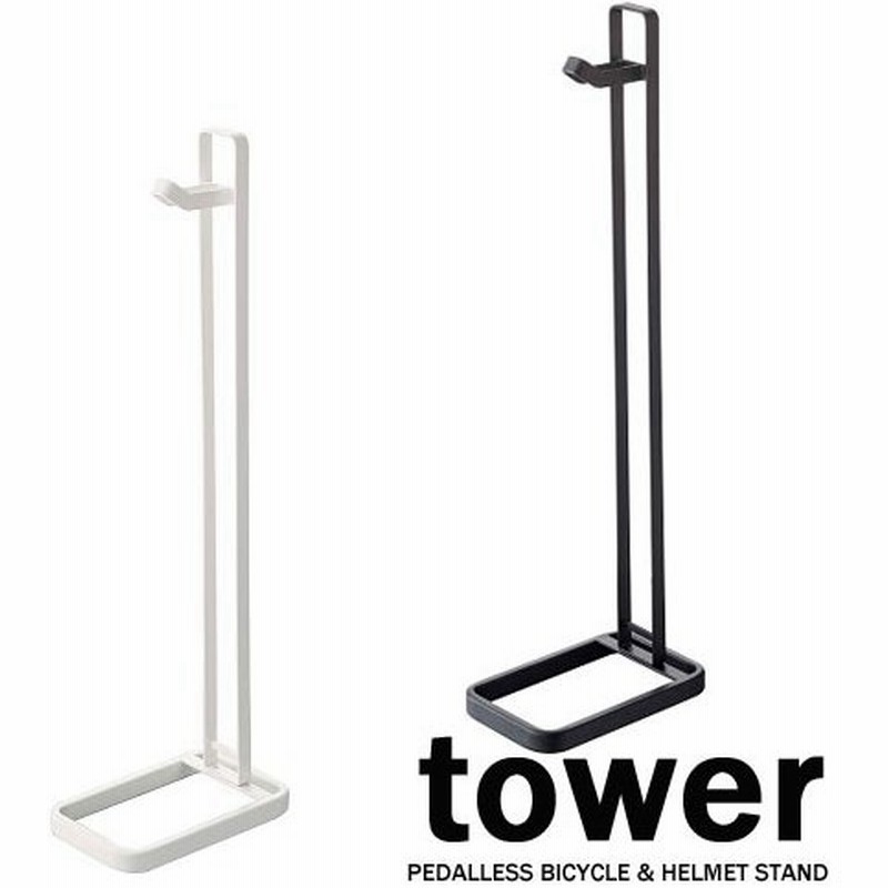 あすつく対応 タワー Tower ペダルなし自転車 ヘルメットスタンド ストライダー対応 ホワイト ブラック 山崎実業 Yamazaki 収納玄関 通販 Lineポイント最大0 5 Get Lineショッピング