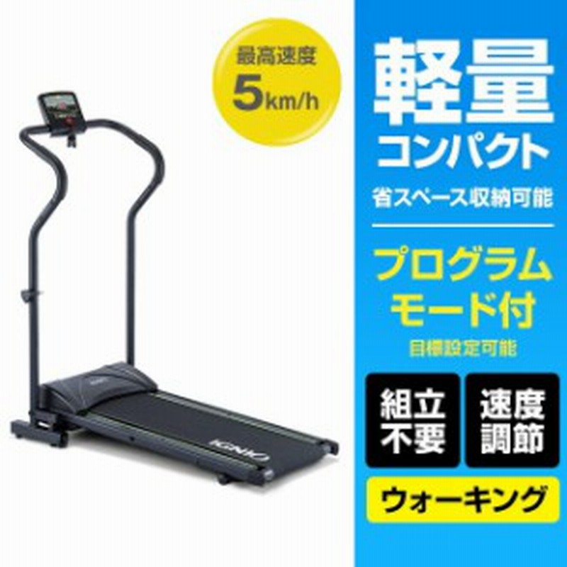 ティゴラ 電動コンパクトウォーカー W 5s ルームランナー 電動ウォーカー ウォーキングマシン トレッドミル ランニングマシン Tigora 通販 Lineポイント最大1 0 Get Lineショッピング