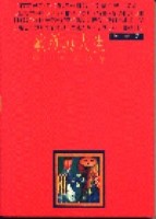 戲劇與人生：姚一葦評論集