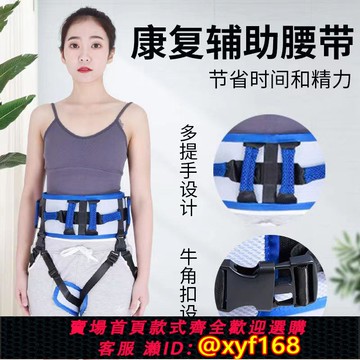 {可打統編 保固一年}起身康覆訓練保護腰帶 偏癱中風患者站立步行走輔助轉移器材老人