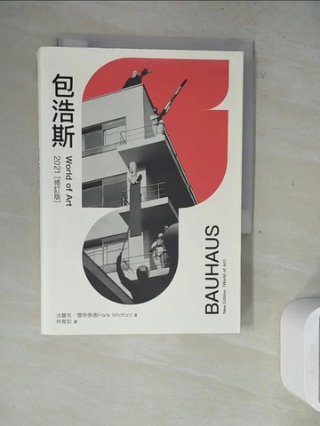 【書寶二手書T9／設計_WLY】包浩斯：World of Art 2021【修訂版】_法蘭克．懷特佛德　Frank Whitford, 林育如