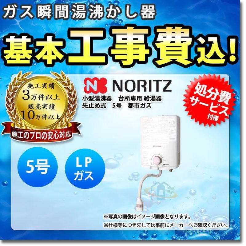 ノーリツ 瞬間湯沸かし器 プロパンガス用 - 食器