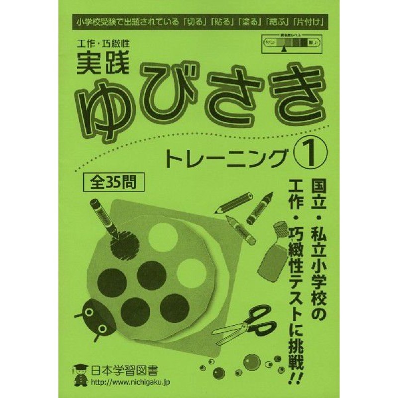 工作・巧緻性　実践　ゆびさきトレーニング(1)　LINEショッピング