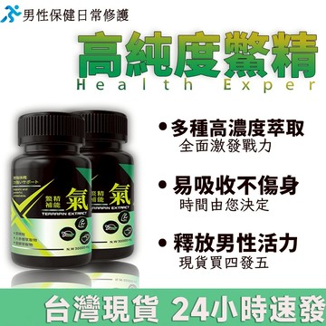 【買四發五 現貨免運】男人專用補品 鱉精補能 男性保健 瑪卡（鱉精粉+當歸萃取物+人參根萃取物） 單瓶最低到手價208元
