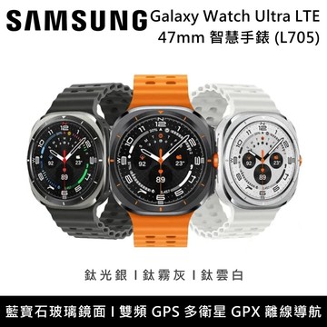【Samsung 三星】Galaxy Watch Ultra LTE版 47mm 智慧手錶(L705)