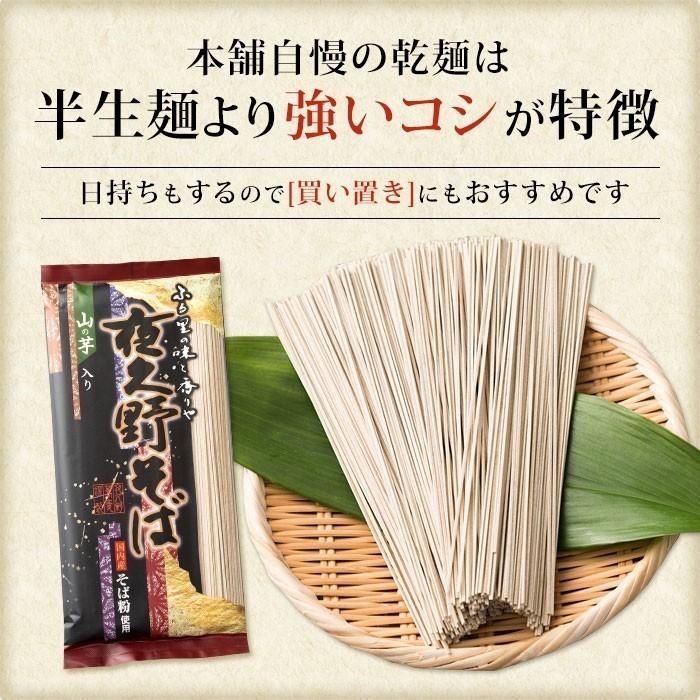 風味とコシに自信アリ　干麺夜久野そばセット