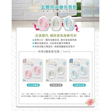 日本 P＆G FEBREZE 風倍清/ 2入組 芳香玄關消臭 去味 玄關消臭 抗菌 除臭 香氛 空氣清新