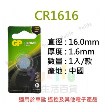 GP超霸電池 LR41/192 鈕型鋰電池 鈕型鹼性電池 圓筒型鋰電池 電池