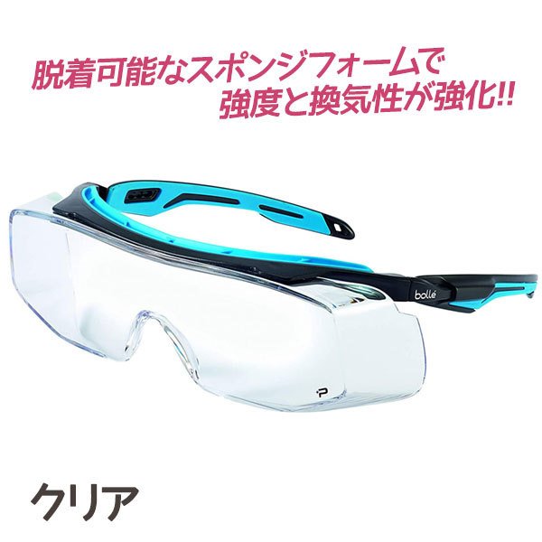 サバゲー 装備 保護メガネ ボレー シューティングゴーグル クリア TRYON トライオン OTG 眼鏡の上から 曇り止め スキー スノボー bolle  LINEショッピング