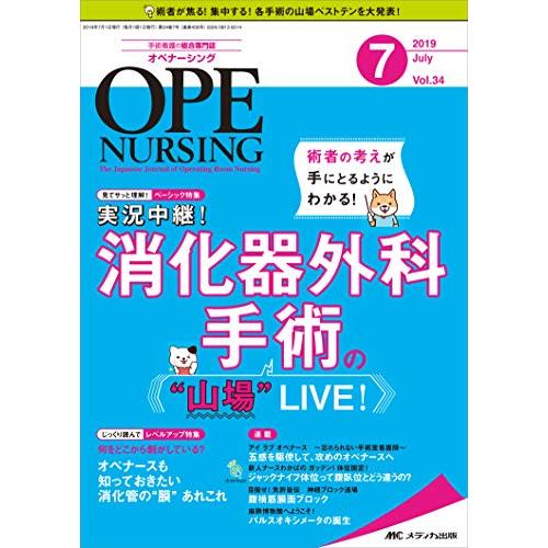 オペナーシング 第34巻7号