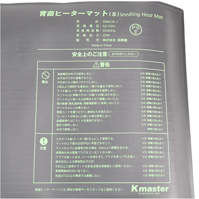 ヒートマット 育苗 植物 保温マットS 1個　発芽マット 育苗器 ヒーターマット 育苗マット 温床 国華園