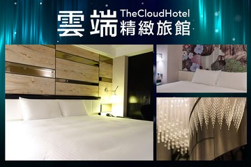 【高雄】高雄-雲端精緻旅館 #GOMAJI吃喝玩樂券#電子票券#飯店商旅