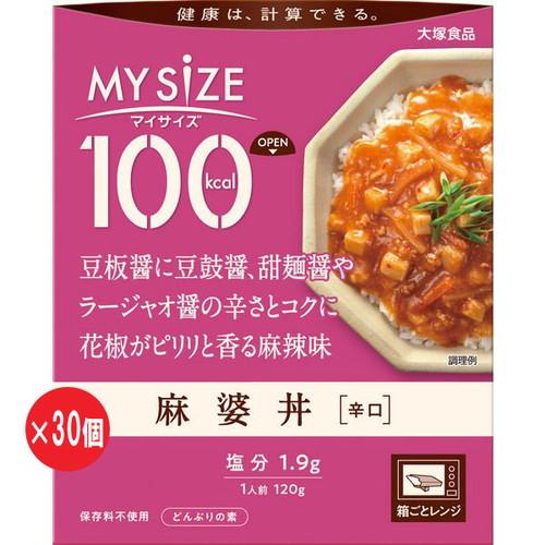 マイサイズ 麻婆丼　120g×30個（1ケース）