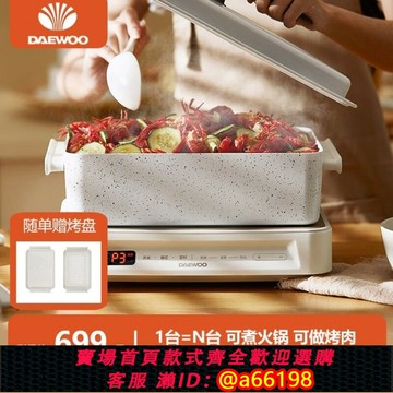 【台灣公司 可開發票】DaeWoo多功能料理鍋烤肉機家用火鍋電燒烤爐蒸
