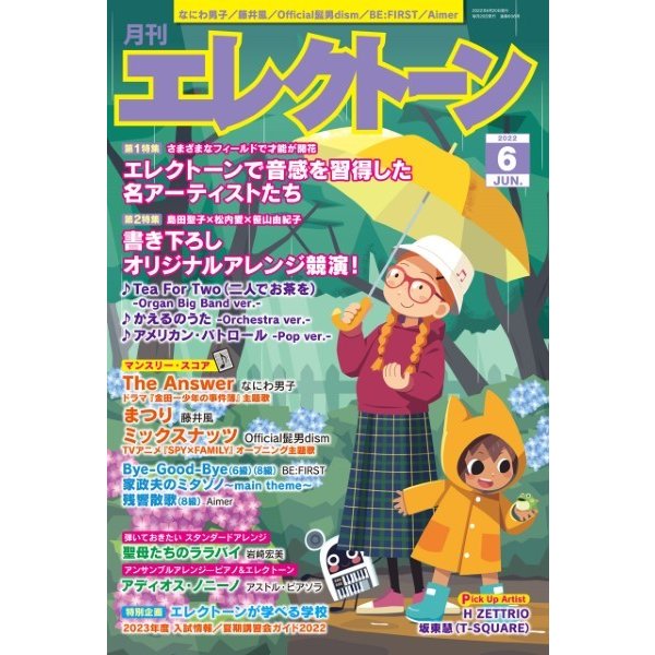 月刊エレクトーン2022年6月号