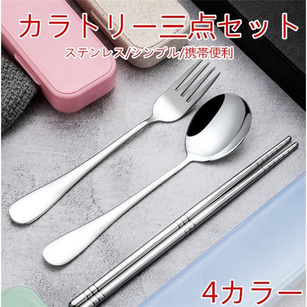 STAINI ESS STEELカトラリーケース付き