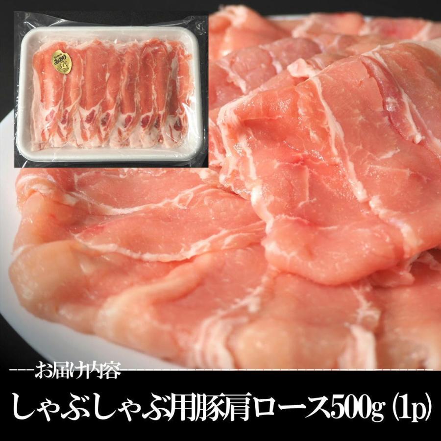 宮城野ポークみのり しゃぶしゃぶ用 肩ロース 豚肉 500g 宮城 国産 ギフト お祝い お中元 お歳暮