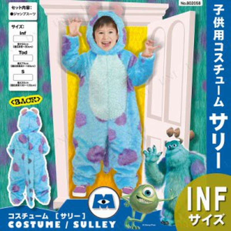 コスプレ 仮装 子ども用サリー Inf コスプレ 衣装 ハロウィン 仮装 子供 アニメ ディズニー グッズ キッズ モンスターズインク サリー コ 通販 Lineポイント最大1 0 Get Lineショッピング