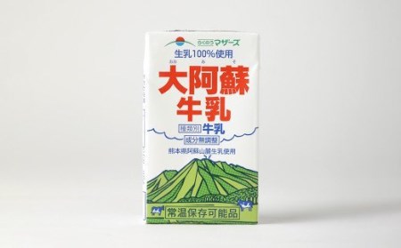 大阿蘇牛乳 計144本（250ml×24本入り×6ヶ月）生乳100% らくのうマザーズ