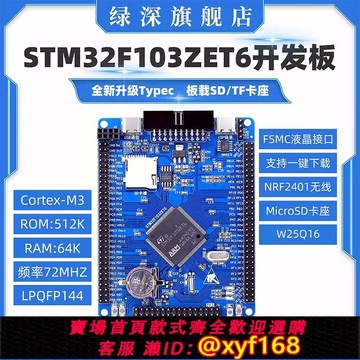 {可打統編 保固一年}原裝STM32F103ZET6開發板系統板 STM32核心板/M3/單片機實驗板