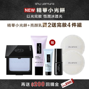 精華小光餅+亮顏乳 買2送底妝4件組