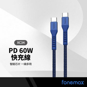【Fonemax XC34】 60W快充 MFI原廠認證  PD to Type-c充電線傳輸線  短線 0.2M-2M
