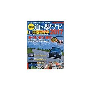 道の駅ナビ 全国版