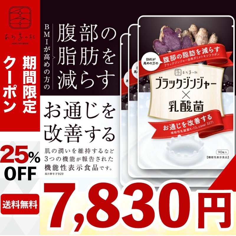 ダイエットサプリ 脂肪燃焼 ブラックジンジャー サプリ 3個セット おなかの脂肪 皮下脂肪 内臓脂肪 減らす 肥満 対策 体脂肪 燃焼 中性脂肪 体重  改善 効果 通販 LINEポイント最大0.5%GET | LINEショッピング