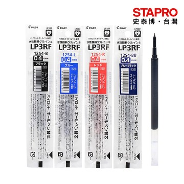 百樂PILOT 超級果汁筆替芯LP3RF-12S3(0.3mm) LP3RF-12S5(0.5mm)  0.4mm
