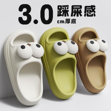 細細條 踩屎感厚底eva時尚居家拖鞋男女夏季可愛大眼睛情侶涼拖鞋