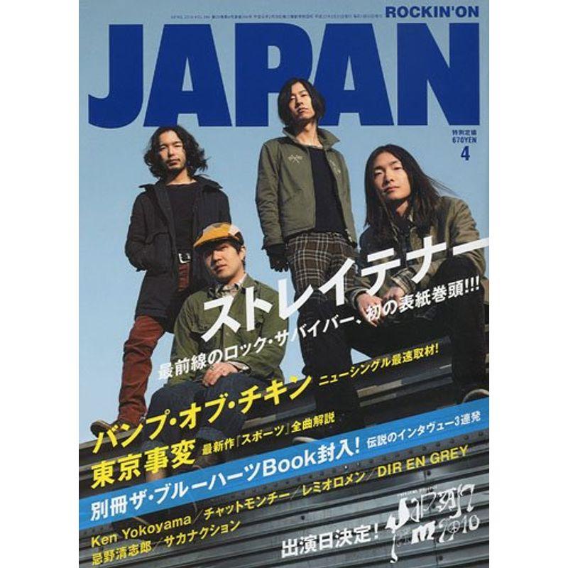 ROCKIN' ON JAPAN ロッキング・オン・ジャパン 2010年 04月号 雑誌