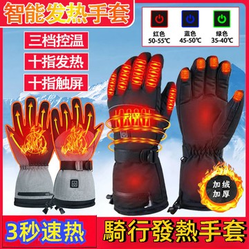 加厚發熱手套 電熱手套 騎車保暖手套 智能發熱手套 加熱手套 USB保暖手套 戶外滑雪騎行手套 觸屏手套 工地保暖手套