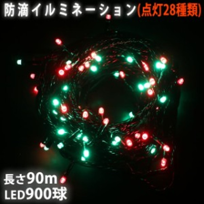 クリスマス LED イルミネーション ストレート /900球 90m 防滴 防雨 /2色 グリーン ・ レッド 緑・ 赤 屋外使用可  連結可 LINEショッピング