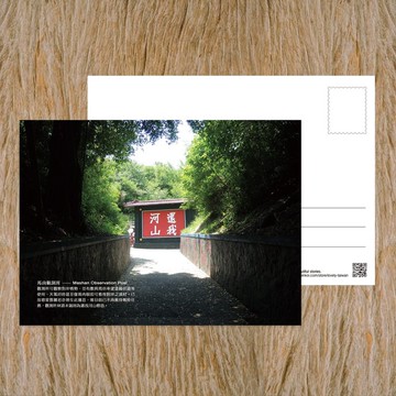 No.E07臺灣離島明信片 / 金門馬山觀測所_還我河山 / 任選買10送