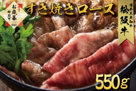 L2多気郡産松阪牛ロース　550g