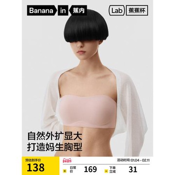 蕉內蕉蕉杯505S外擴抹胸無肩帶內衣女防滑聚攏美背文胸防走光裹胸