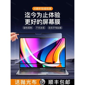 【磁吸膜】適用蘋果macbookpro屏幕膜macbook保護膜macbookair電腦mac16筆記本pro14寸air13防窺膜15貼膜m2m3