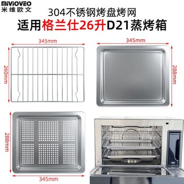 不銹鋼烤盤適用格蘭仕26L升蒸烤箱D21/D10/D22/D26食物托盤燒烤網