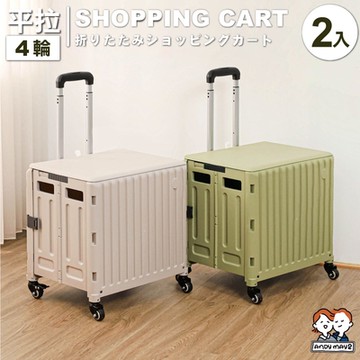 ANDYMAY2 艾文折疊購物車手桿平拉4輪_特大款 (2入) OH-Q324【買菜車 寵物推車 收納車 收納推車】