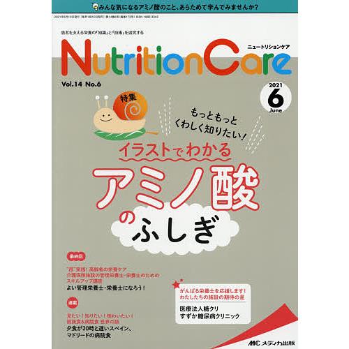 Nutrition Care 患者を支える栄養の 知識 と 技術 を追究する 第14巻6号