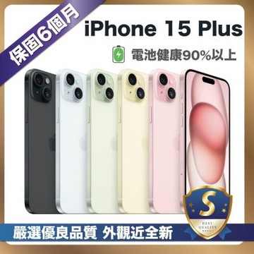 【嚴選S級福利品】 iPhone 15 Plus 128G 外觀近新品 電池健康90%以上