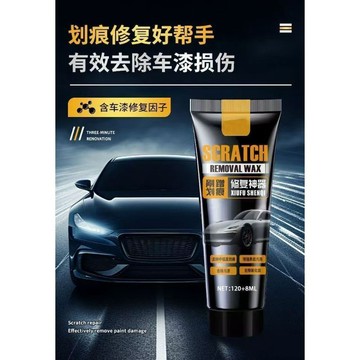 汽車劃痕 拋光蠟 深度車蠟修復美容刮痕補漆筆刮花去除神器通用DHHD