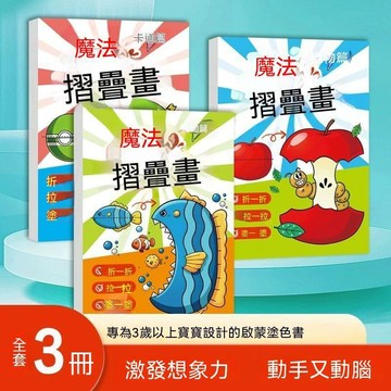 ⚡好物優選魔法摺疊畫塗鴉繪本卡通篇篇動物篇兒童對摺畫手工摺紙diy🚀快出貨物 3G56