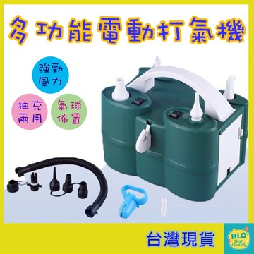 電動打氣機 附多款氣嘴 大功率600W 型號688Plus 氣球 雙孔打氣機 泳圈打氣 收納袋抽氣 長條氣球充氣 現貨
