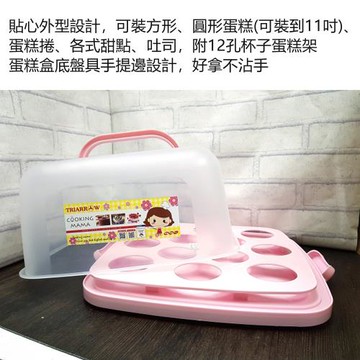 正方形手提蛋糕盒/保溫盒/保鮮盒(附12孔杯子蛋糕架)