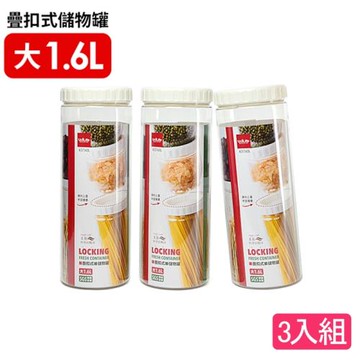 美廚疊扣式儲物罐-大(3入組)