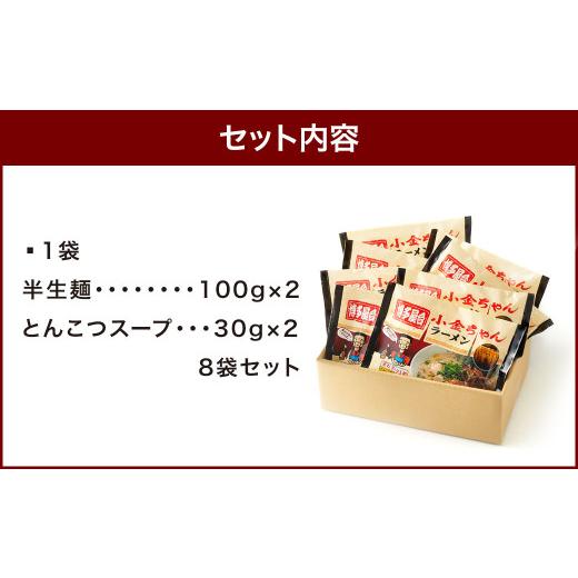 ふるさと納税 福岡県 太宰府市 博多屋台 「小金ちゃん」 ラーメン 16人前 （2人前×8袋） 太宰府